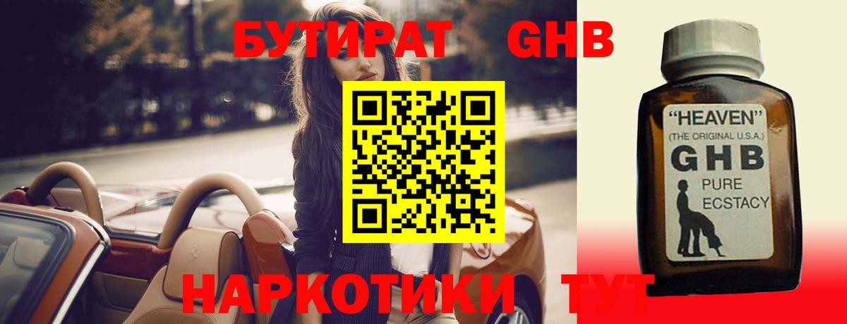 Бутират бутик  Вход с VPN  БУТИРАТ  Миллерово 