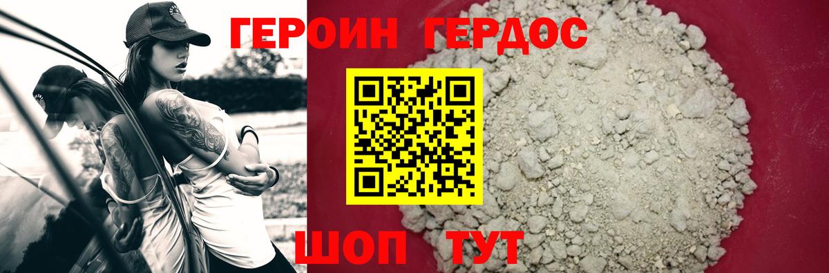 Миллерово  ГЕРОИН афганец  Вход с VPN 
