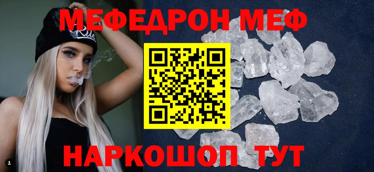 Мефедрон кристаллы Миллерово