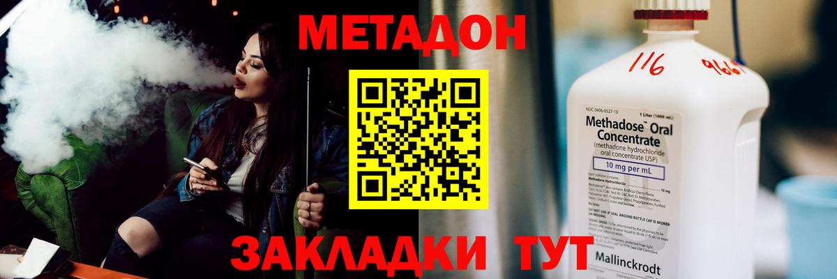 МЕТАДОН methadone  Вход с VPN  Миллерово 
